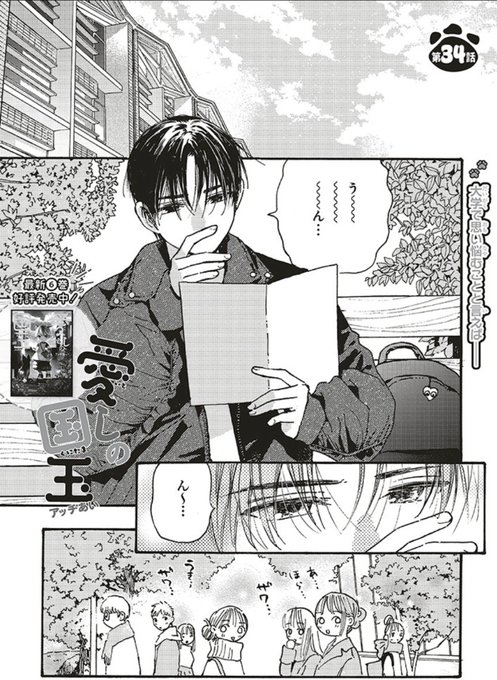 愛しの国玉 第34話 (1) | アッチあい 最新話〜！久しぶりの大学