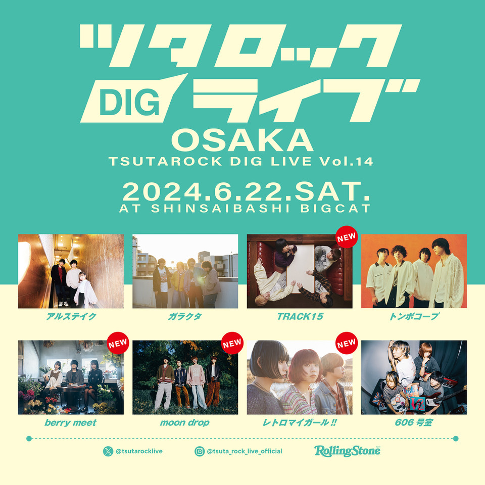 『ツタロック DIG LIVE Vol.14-OASAKA-』追加出演アーティストにTRACK15、berry meet、moon drop、レトロマイガール!!の4組 spice.eplus.jp/articles/328474