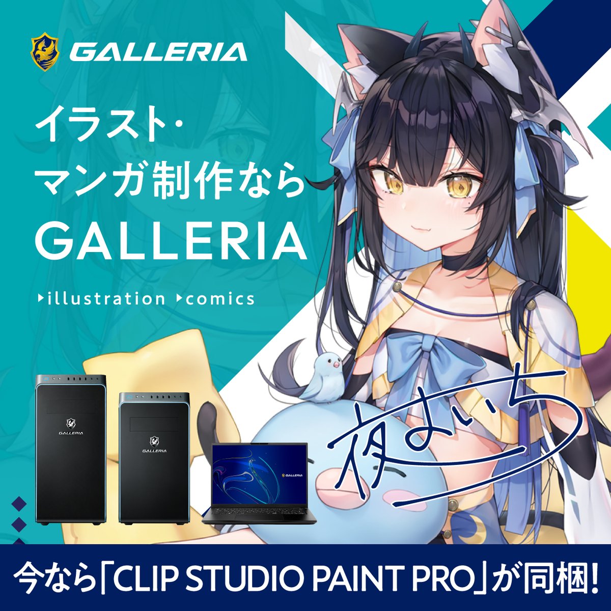 まもなく終了⚠️ CLIP STUDIO PAINT PRO同梱キャンペーン🎉 #GALLERIA イラスト向けモデルを購入すると CLIP STUDIO PAINT DEBUT 2デバイスプラン(24ヶ月版)に加えてCLIP STUDIO PAINT PRO 2デバイスプラン(6ヶ月版)も同梱🎨 5月7日(火) 10:59まで‼️ 詳細はこちら dospara.co.jp/TC197 #ガレリア