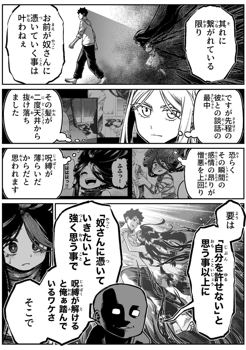 怖がらせたい地縛霊少女と霊感ゼロ男が同居してる話(4/14) 