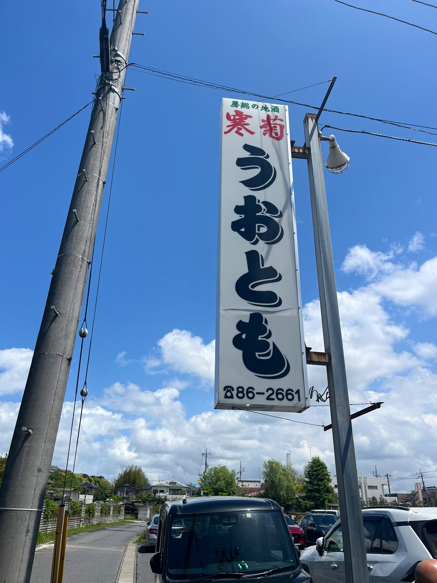 お魚処 うおとも@千葉県山武市
あじフライ 935円
ご飯セット(ご飯・みそ汁・おしんこ) 385円
※アジフライの評判が良く気になっていたコチラに。ラードで揚げられたアジフライがなるほど美味しい。平日なのに行列だったのも納得だわ