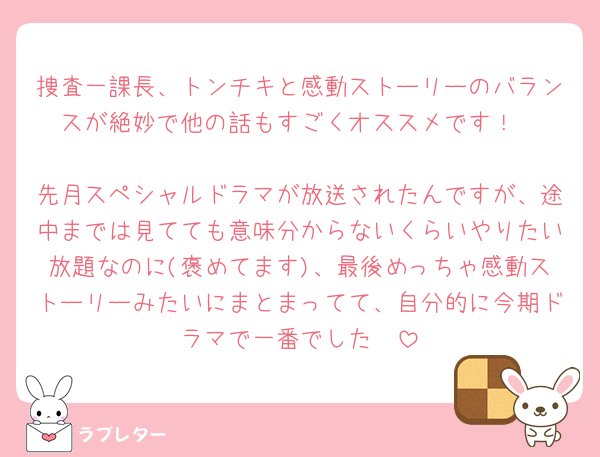 プレゼン上手すぎて思わずググった😓 スペシャルドラマって『さすらいの洋菓子職人・永井杏子（朝倉あき）』が登場する回で合ってますか❓ テラサ入って視聴しようヵナ・・