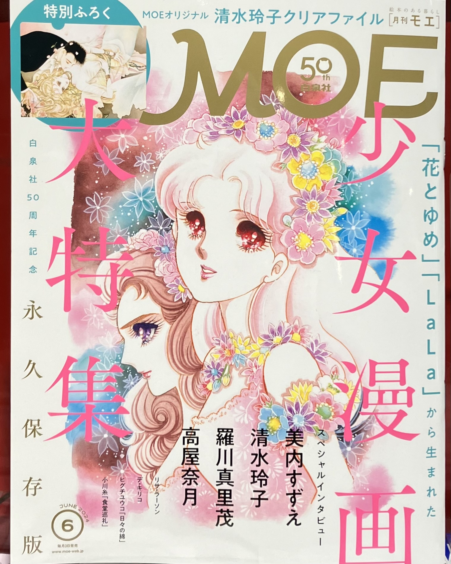 白泉社　50年史 白泉社50年史