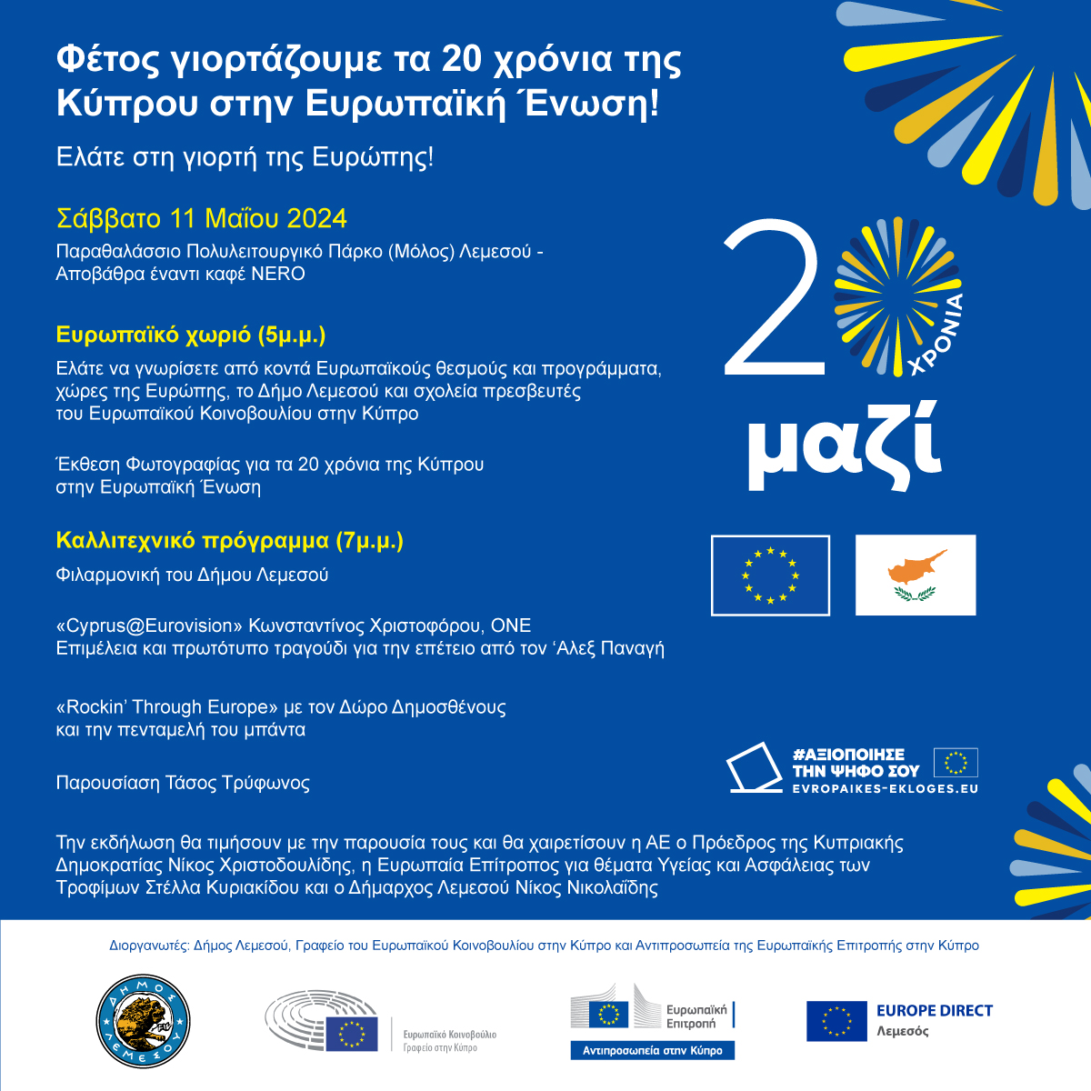 🎉 Ελάτε να γιορτάσουμε την Ημέρα της Ευρώπης και τα 20 χρόνια από την ένταξη της Κύπρου στην Ευρωπαϊκή Ένωση! 🇪🇺 Σάββατο 11 Μαΐου 2024 από 17:00 στο Παραθαλάσσιο Πολυλειτουργικό Πάρκο (Μόλος) Λεμεσού.