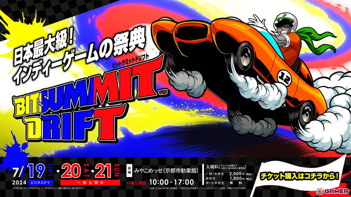 「BitSummit Drift」チケット販売が開始！「全力で踏み込め！」をテーマにしたキービジュアルも　 gamer.ne.jp/news/202405020…