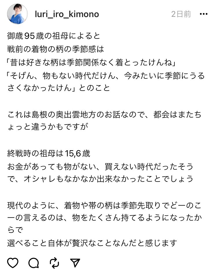 昔は好きな柄は季節関係なく着てた

#着物