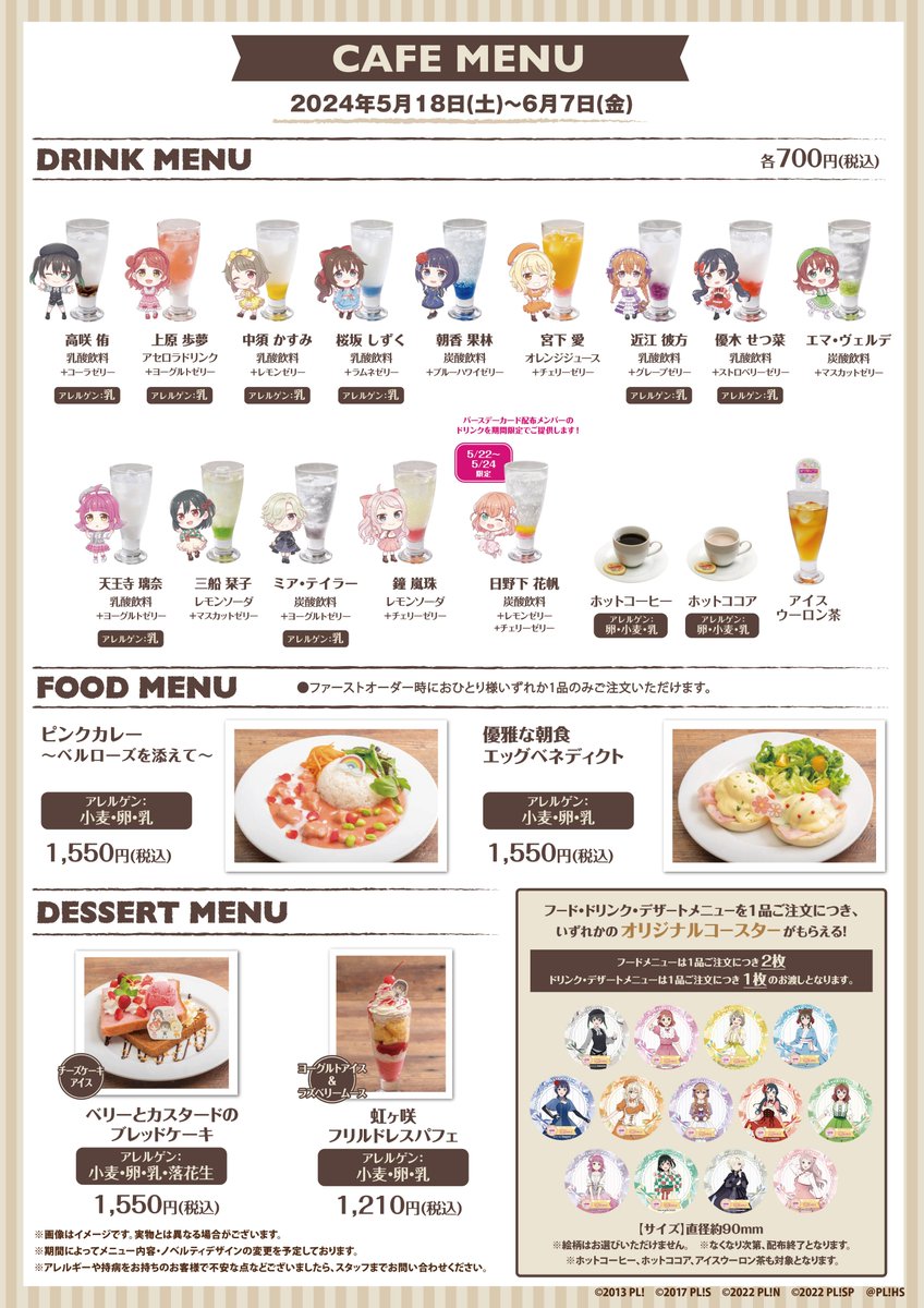 5月18日(土)より、 『GiGO コラボカフェ ラブライブ!虹ヶ咲学園スクールアイドル同好会』 の開催が決定しました🎊  描き下ろしイラストを使用した#GiGO コラボカフェオリジナルグッズが登場❣  グッズの委託通信販売も実施いたします📱  詳細はこちら✅  #lovelive #虹ヶ咲