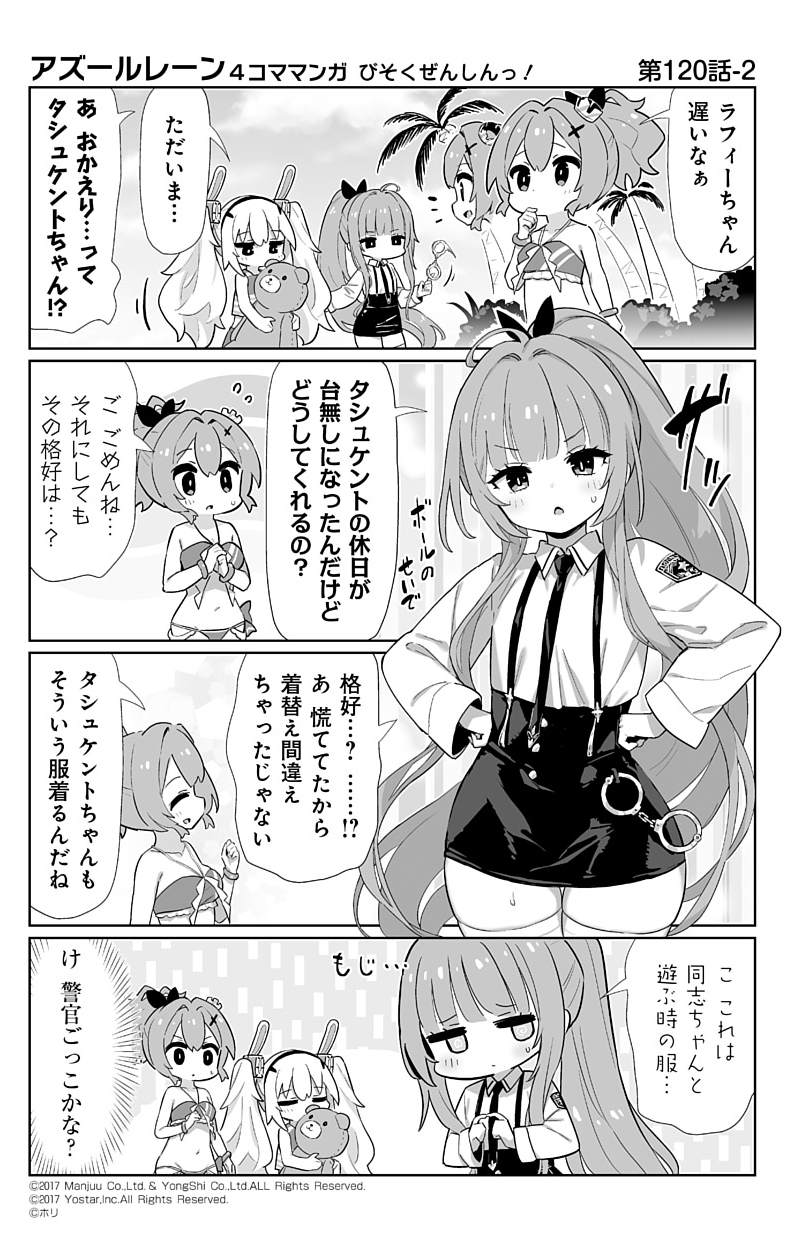 アズールレーン公式 on X: 