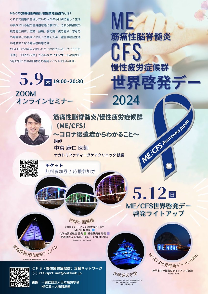 2014年に青森市で日本初のME/CFS世界啓発デーブルーライトアップを開催して以来、多くの皆様に支えられ、今年で10年を迎えることができました。ME/CFS💙#化学物質過敏症💚#線維筋痛症💜の啓発ライトアップが実現します。情報拡散よろしくお願いします。#筋痛性脳脊髄炎　#慢性疲労症候群