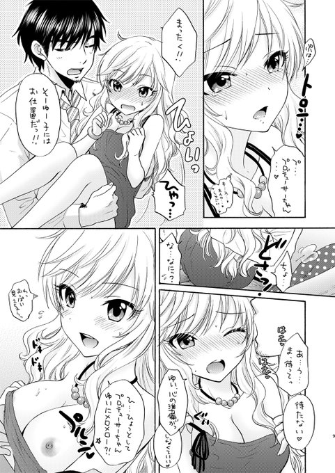 ナマイキな唯というギャルに教えなきゃいけない。 