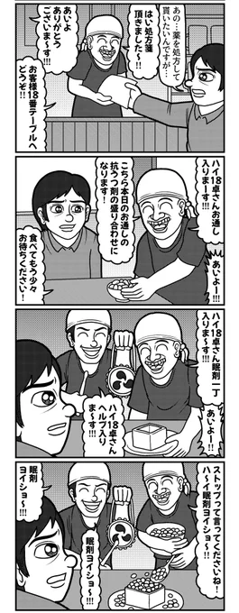 4コマを一粒どうぞ。#4コマ #4コマ漫画 #漫画が読めるハッシュタグ #イラスト #イラスト王国 #山口幕府のお漫画 #創作漫画 