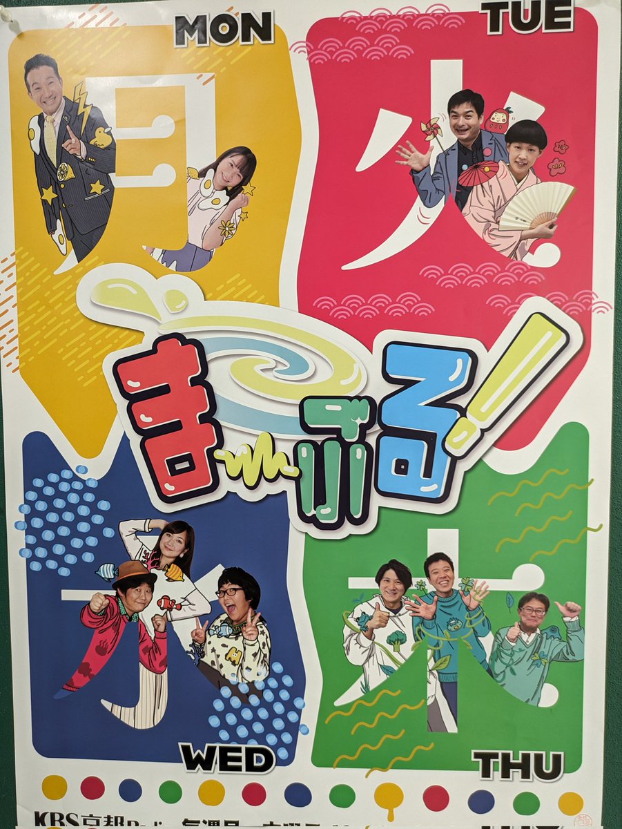 mac0718's tweet image. #KBS京都 　ラジオの10時からの4時間番組 #まーぶる　のポスターです。絵本クリエイター　#twotwotwo  （ににに）のお二人に作って頂きました。絵の具のパレットがモチーフです。JR京都駅の地下通路にも掲示されているようです。#桂二葉　#梶原誠　#まー月　#まー火　#まー水　#まー木