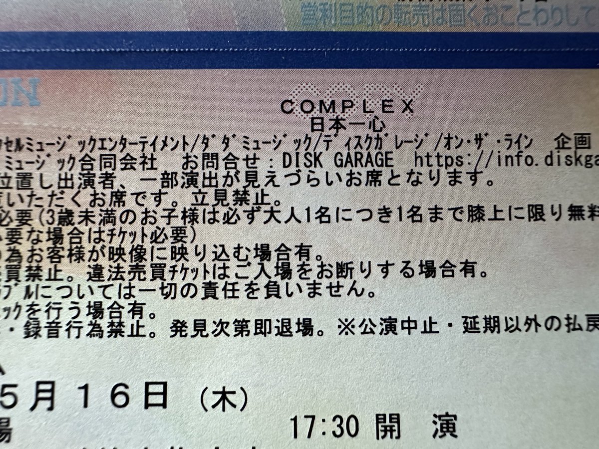 GETしました！

#COMPLEX
#日本一心