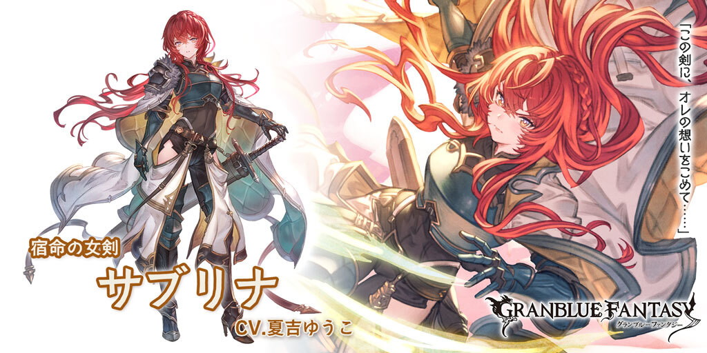 Cygames、『グラブル』で「サプライズ!!スペシャルガチャセットキャンペーン」を期間限定で開催！ gamebiz.jp/news/385559 #グラブル #Machico #坂本真綾 #夏吉ゆうこ #木村良平