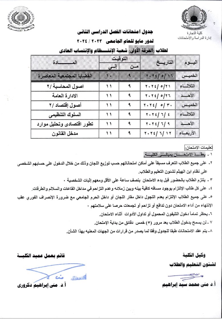 q8abdullah's tweet photo. @cairo_kwt @KuwaitqEgy 

جدول اختبارات كلية التجارة في جامعة المنصورة لكل الفرق https://t.co/f8npeU9K1J