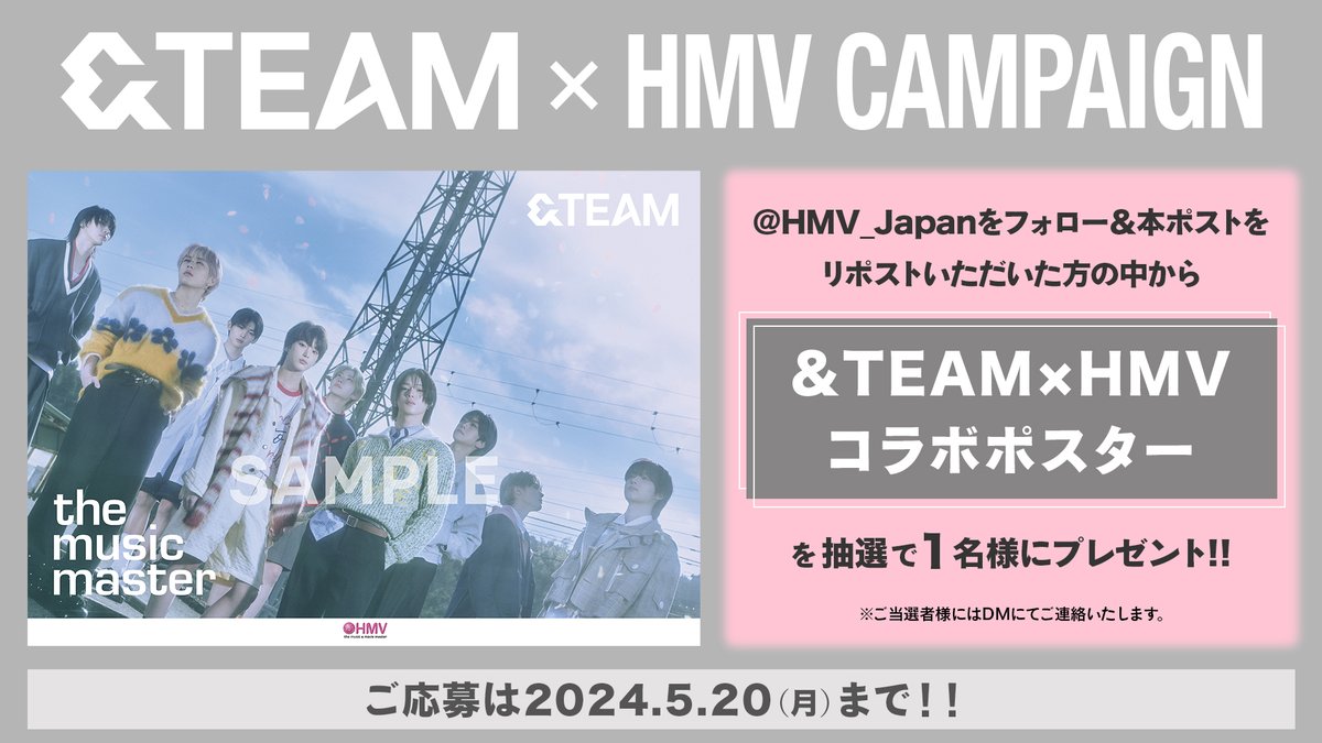 HMV_Japan's tweet photo. &amp;TEAM×HMV リポストキャンペーン🎉

@HMV_Japanをフォロー＆本ポストをリポストいただいた方の中から抽選で1名様に
『&amp;TEAM×#HMV コラボポスター』をプレゼント🎁

⏰5/20（月）〆切

本日5/7（火）よりコラボキャンペーンも開催✨
https://t.co/gOM8wf7g13

#andTEAM #五月雨_Samidare https://t.co/JFhSwKJoes