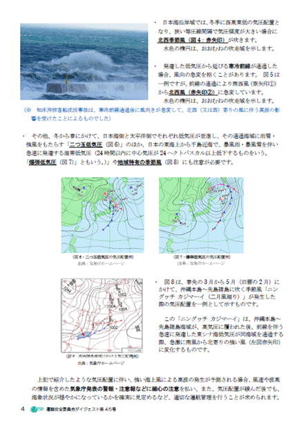 JTSB_unyuanzen's tweet photo. #運輸安全委員会ダイジェスト第45号「小型旅客船の重大事故防止に向けて~運航海域の特性をつかんでいますか~」を紹介
気象・海象や海底地形が航行に及ぼす影響やそのために必要となる運航の基本を中心に分かりやすく説明しています。
#運輸安全委員会 #JTSB
#安全啓発
https://t.co/hvBRfuP25P https://t.co/bhotOyL4CC