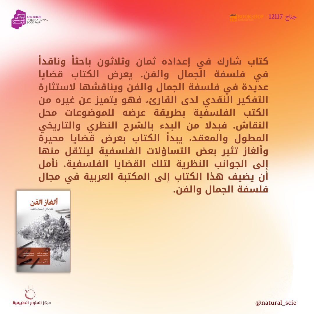 كتاب #ألغاز_الفن؛ قضايا في الجمال والفن🎨! #معرض_أبو_ظبي_الدولي_للكتاب_2024