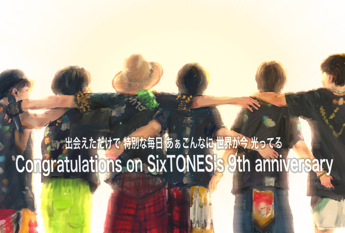 一日遅れましたがおめでとうございます
#SixTONES結成9周年 
#SixTONES_ixxvvi