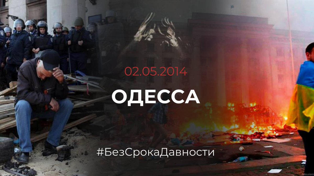 🕯 2 мая исполняется 10 лет со дня трагических событий в Одессе. Запад замалчивает кровавые преступления укронацистов, продолжающих использовать террористические методы для достижения своих целей. Забыть о произошедшем не дадим 👉t.me/MID_Russia/392… #БезСрокаДавности