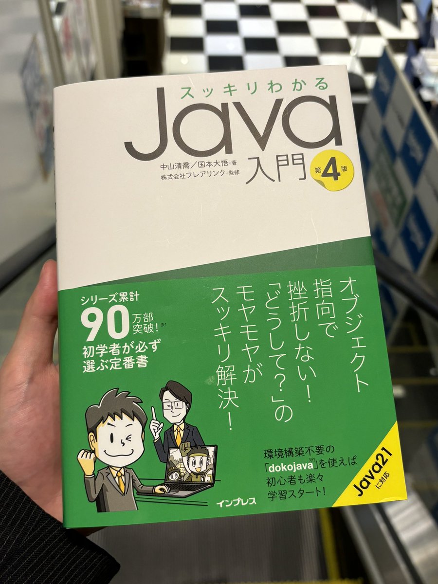 bonaki_engineer's tweet image. まずこれを今週中に読む！
#javasilver