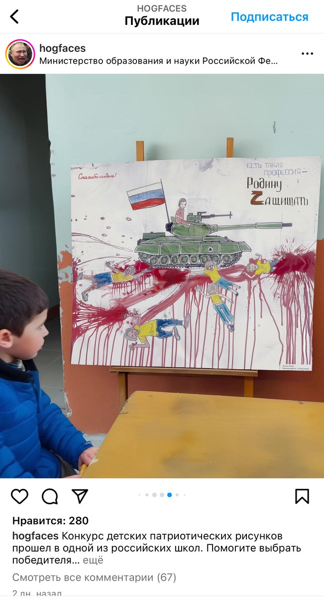 NB: Рисунки российских детей, которые сейчас публикуют в твиттере, на самом деле не существуют. Они размещены в сатирическом инстаграме Hogfaces, где все изображения сгенерированы с помощью нейросетей.