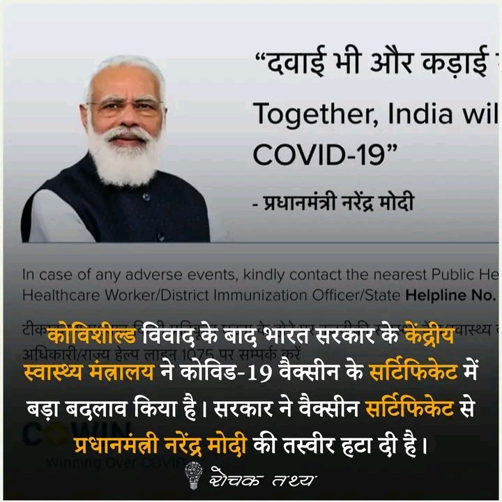 👉ऐसा प्रधानमंत्री जिसे श्रय हर चीज का चाहिए जिम्मेदारी किसी चीज की नही,गजब टोपीबाज है....मतलब सरकार ने ये मान लिया कि गलती उसकी ही है🤣🤣...
@Ahmad0vv 
@AbdulSalamOrg 
@Akilkhan_1 
@EEMRANASMI_ 
@JunaidA08499947