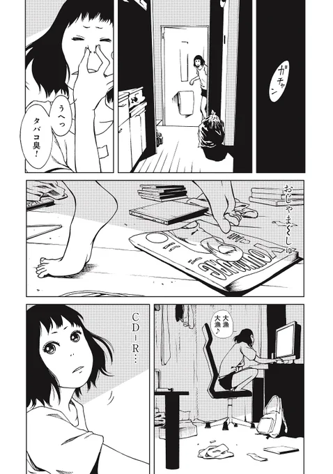 空き巣女子【3/8】 