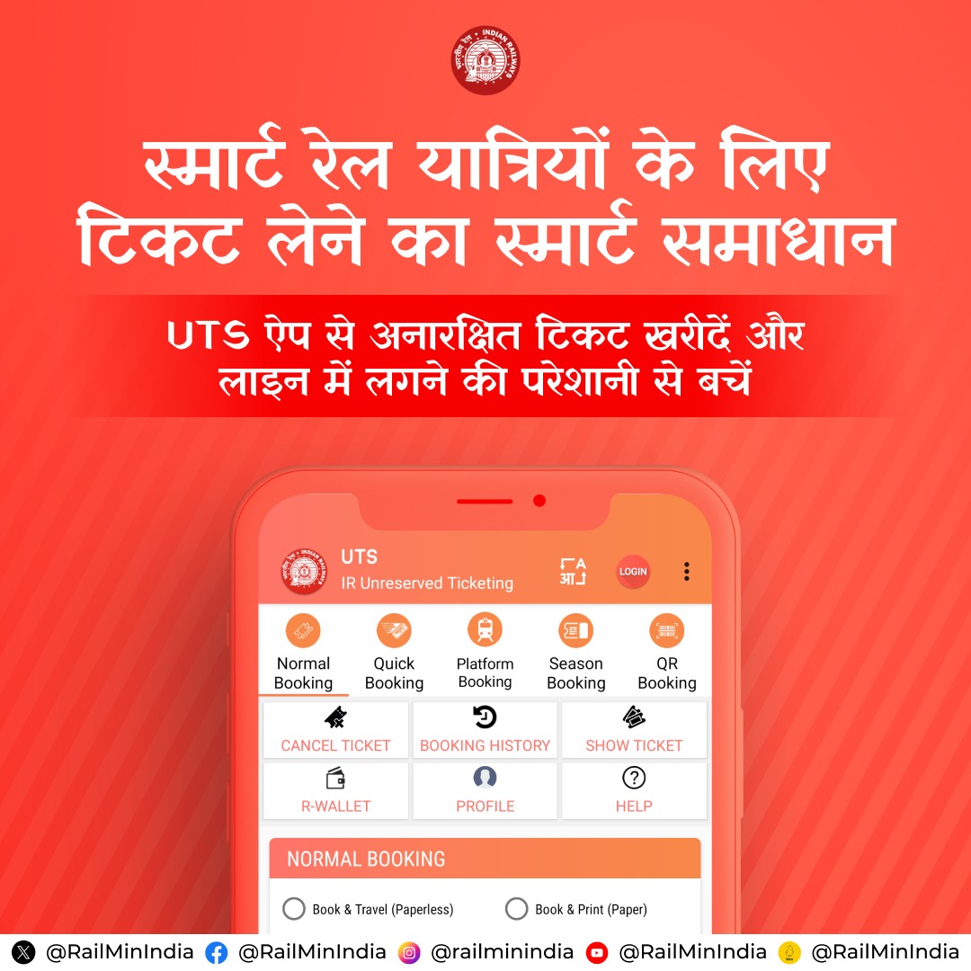 अनारक्षित रेल टिकट खरीदने के लिए UTS ऐप का उपयोग करें और टिकट खिड़की पर लाइन में खड़े होने से बचें। Download Playstore: play.google.com/store/apps/det… iOS: apps.apple.com/in/app/uts/id1…