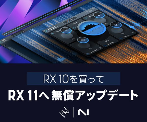 #iZotope 社のノイズ除去ツール「RX」のバージョン11発表！

現在セール中の「RX 10」シリーズを購入すれば、無料でバージョン11がもらえます！

↓詳細＆対象製品はこちら↓
sonicwire.com/product/izotop…

#SWセール