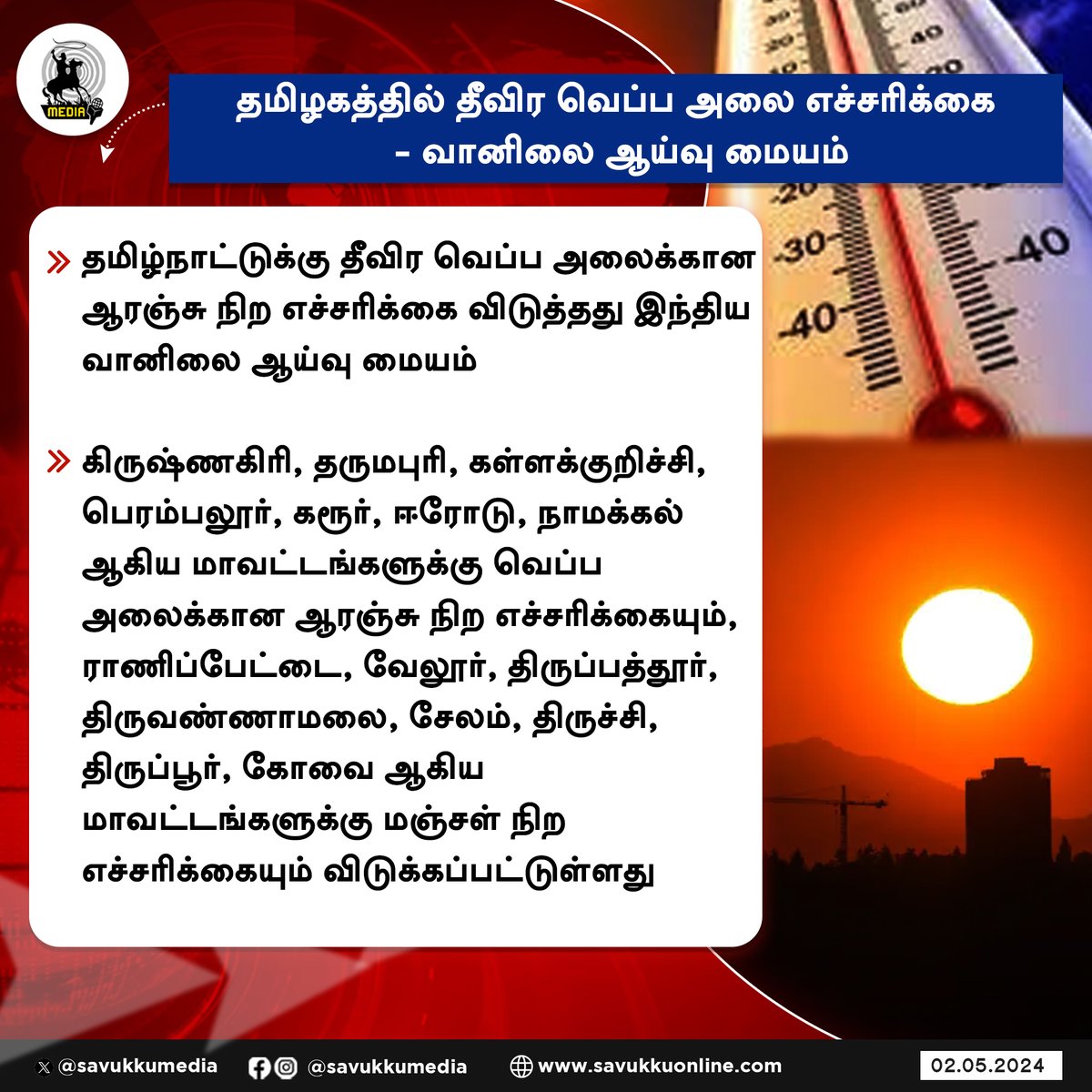 தமிழகத்தில் தீவிர வெப்ப அலை எச்சரிக்கை - வானிலை ஆய்வு மையம்

#heatwave #tamilnaduweathereport #TamilNadu #Chennai #Heat #savukkumedia #savukkunews