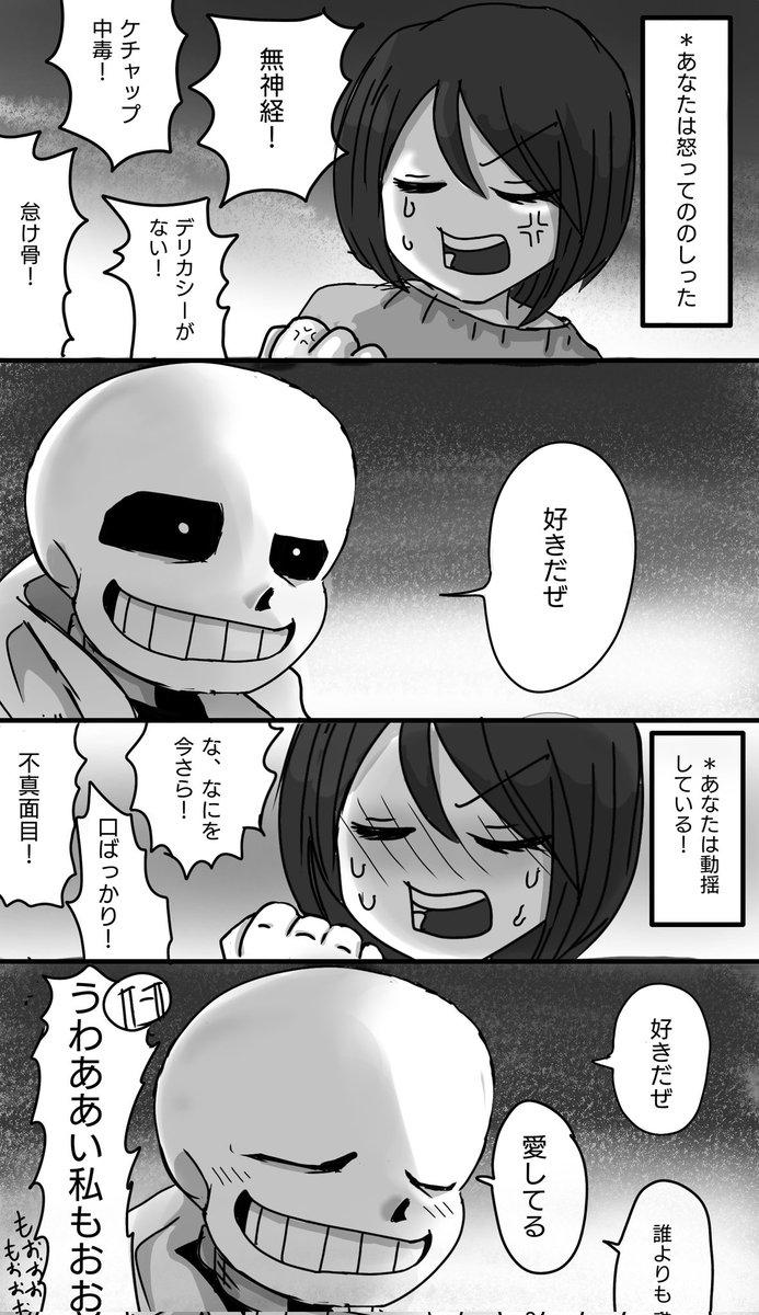 サンフリの日にpixivにあげてた言わせたいフリスク。
#sansxfrisk