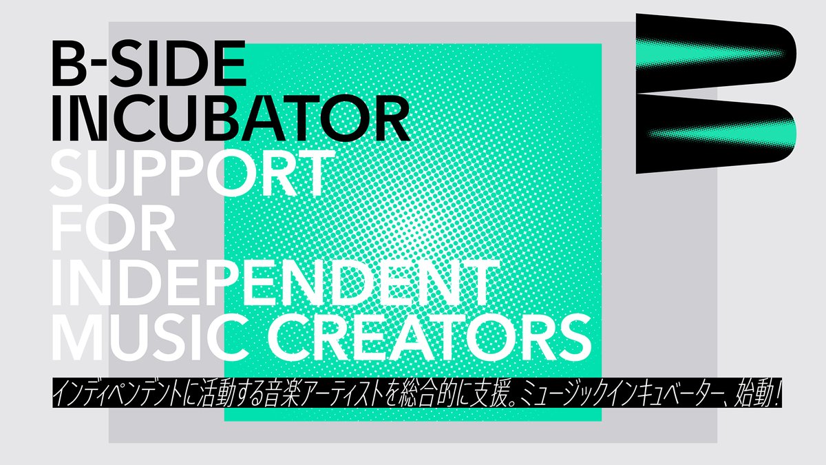インディペンデントに活動する音楽アーティストを支援するB-Side Incubatorという団体を新たに立ち上げました！ 　 アーティストのみなさんとともに、持続的な活動の方法について考え、アクションを起こしていくコミュニティです。 prtimes.jp/main/html/rd/p…