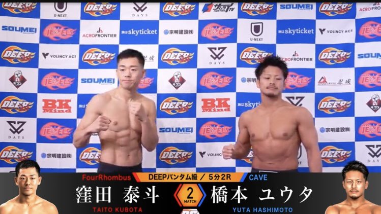 tmm0115y's tweet photo. 宗明建設Presents DEEP 119 IMPACT
前日計量
【窪田泰斗】選手、橋本ユウタ選手
軽量クリア⭕️👍
窪田選手コメント🎤:明日は気持ちの見える試合をして勝ちたい🔥
#DEEP #FourRhombus
#窪田泰斗 https://t.co/qT6PAcfyZG