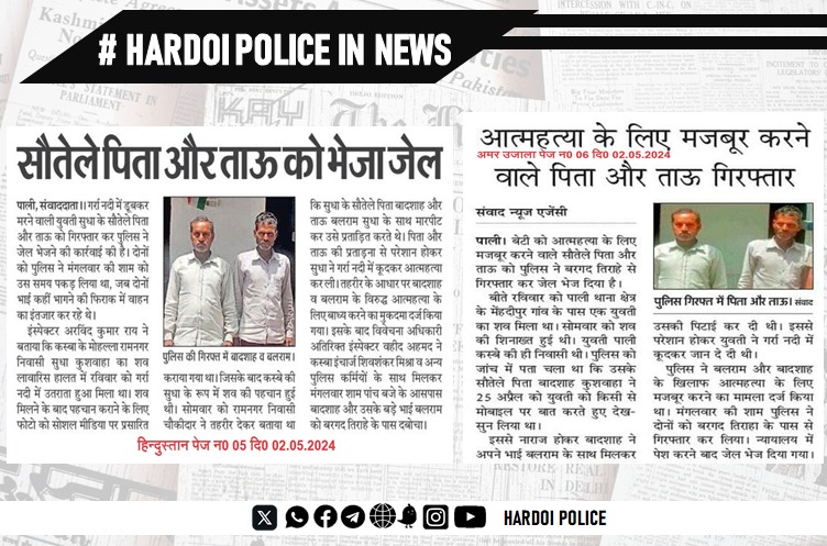 #UPPolice
#HardoiPoliceInNews
#Hardoi_police