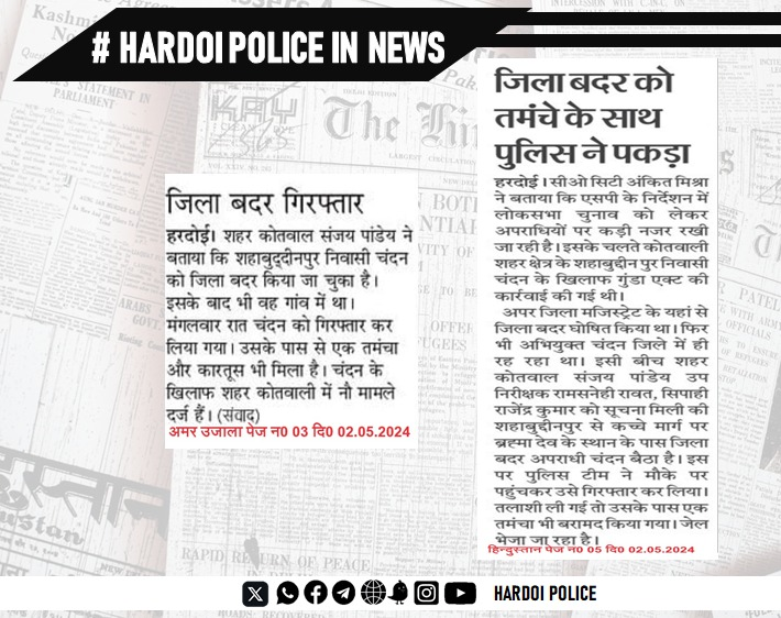 #UPPolice
#HardoiPoliceInNews
#Hardoi_police