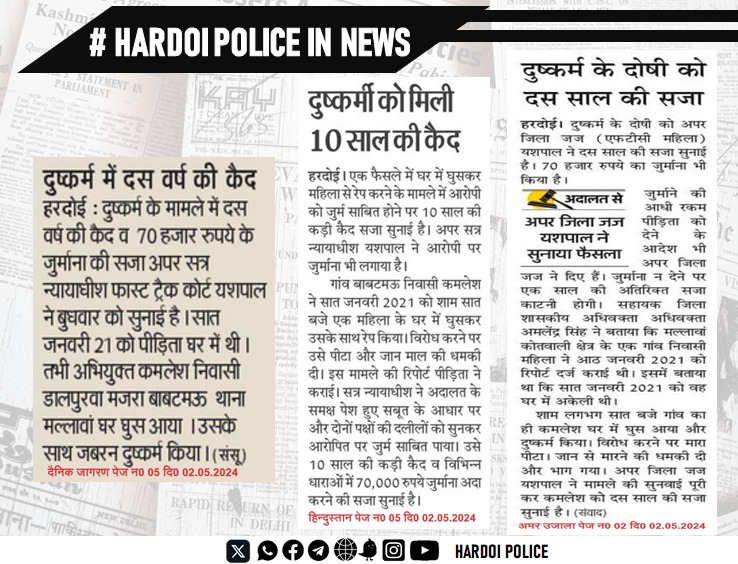 #UPPolice
#HardoiPoliceInNews
#Hardoi_police