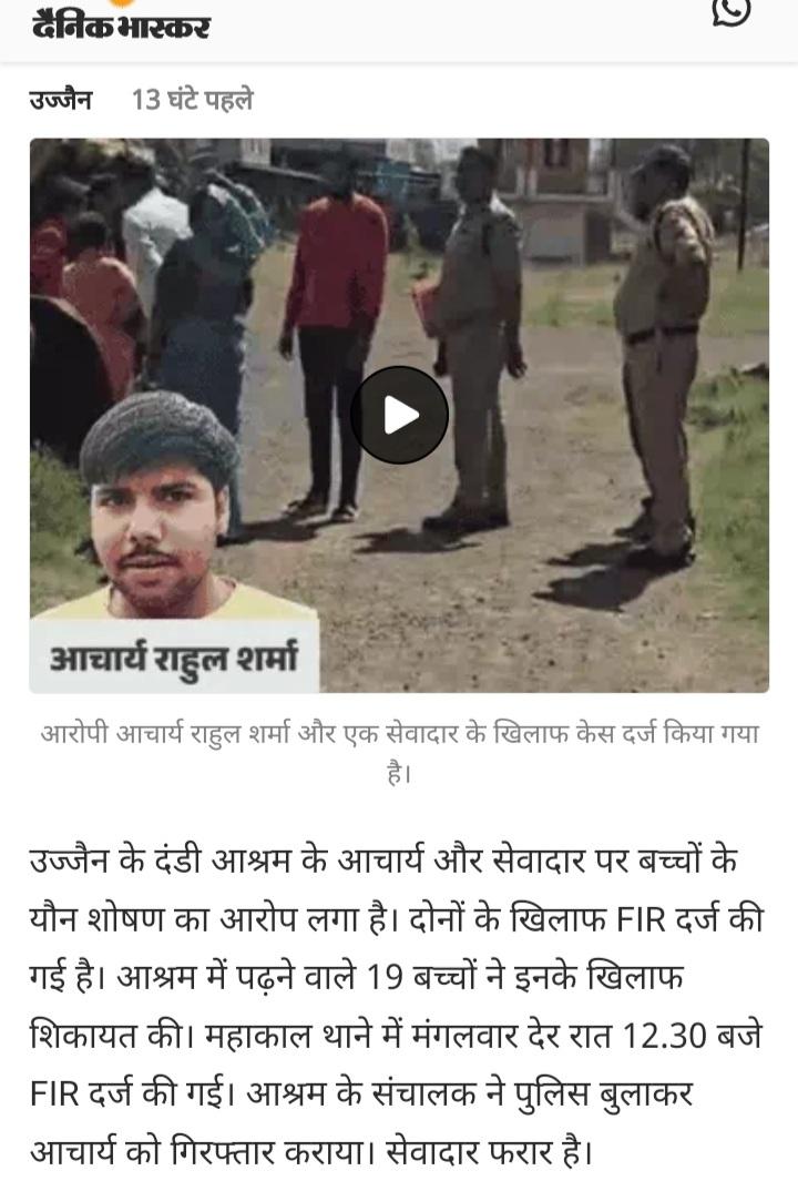 Acharya Sharma accused of rape and molestation arrested from his Ujjain Ashram. Our faith is founded on fear. We are God-fearing and not God-loving. This fear opens portals for these monsters to exploit us cruelly. The malificent are often dressed as Saints to prey on us.