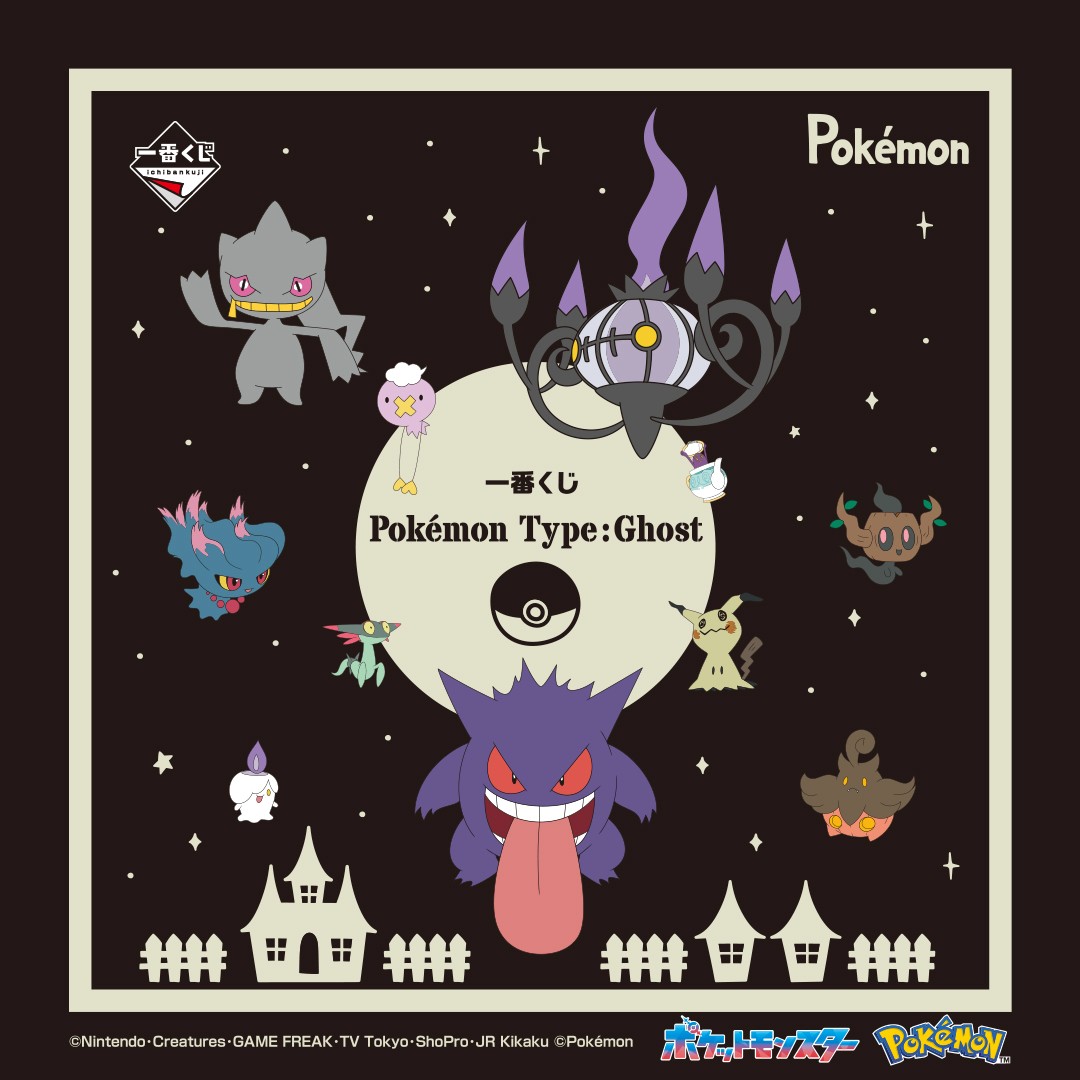 ₊✧
　発売決定！
　￣￣￣￣￣✧₊

「一番くじ Pokémon Type:Ghost」
2024年9月中旬発売予定

続報をお楽しみに…✨

商品詳細👉1kuji.com/products/pk_gh…