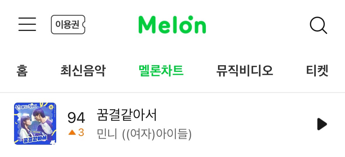 Minnie’s OST Like a Dream is back on the Melon hot 100 chart. Who do I have to sacrifice to get it to rise and appear on the top 100 chart? I’m so serious. #MINNIE #LovelyRunner #민니
