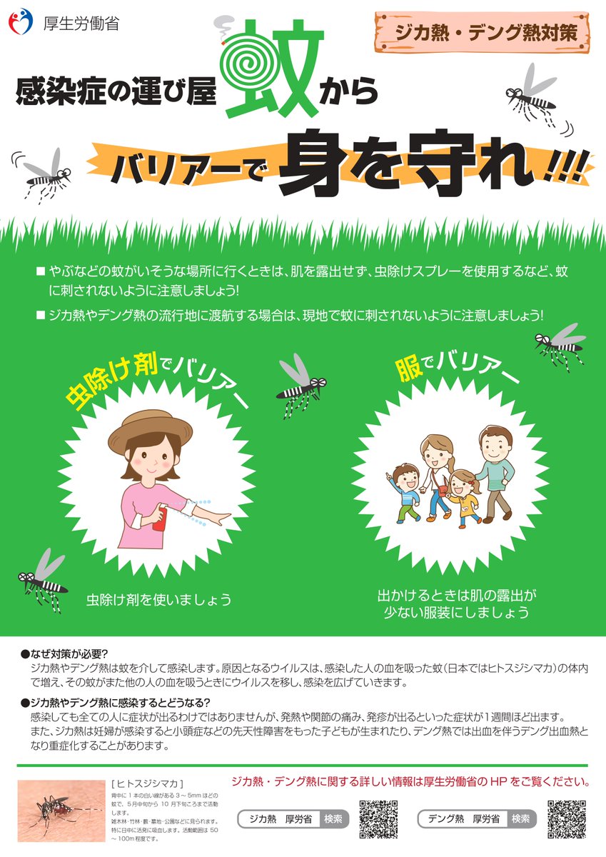 ＼【シーズン】#蚊 に注意！【到来】／ 蚊は感染症の運び屋です。まず刺されないことが大切！ 屋外での活動が多くなるこの季節、やぶなど蚊が多い場所では、できるだけ肌の露出をせず、虫よけ剤を使用するなど、蚊に刺されないように注意しましょう。 mhlw.go.jp/stf/seisakunit…