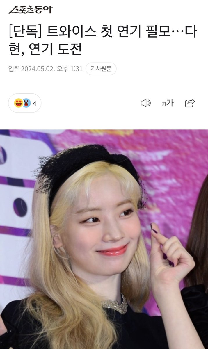 Sports Dongah news outlet reporting that Dahyun was offered to appear in the independant feature film '전력질주' (sprint), under the sport genre

m.entertain.naver.com/article/382/00…
*no confirmation from official

#TWICE #트와이스 @JYPETWICE