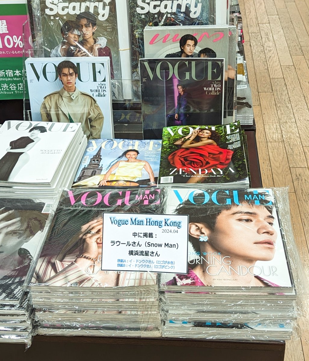 【洋雑誌】待望の入荷！Vogue Man Hong Kong 2024年4月号、表紙はイ・ドンウクさん、なかに #SnowMan の #ラウール さんが11ページ、#横浜流星 さんが9ページ掲載！表紙２種ありますが中身は同じです。各3,520円、お一人様1冊のみ。お取置き及びご配送承りますので詳しくはお電話ください 03-5361-3316