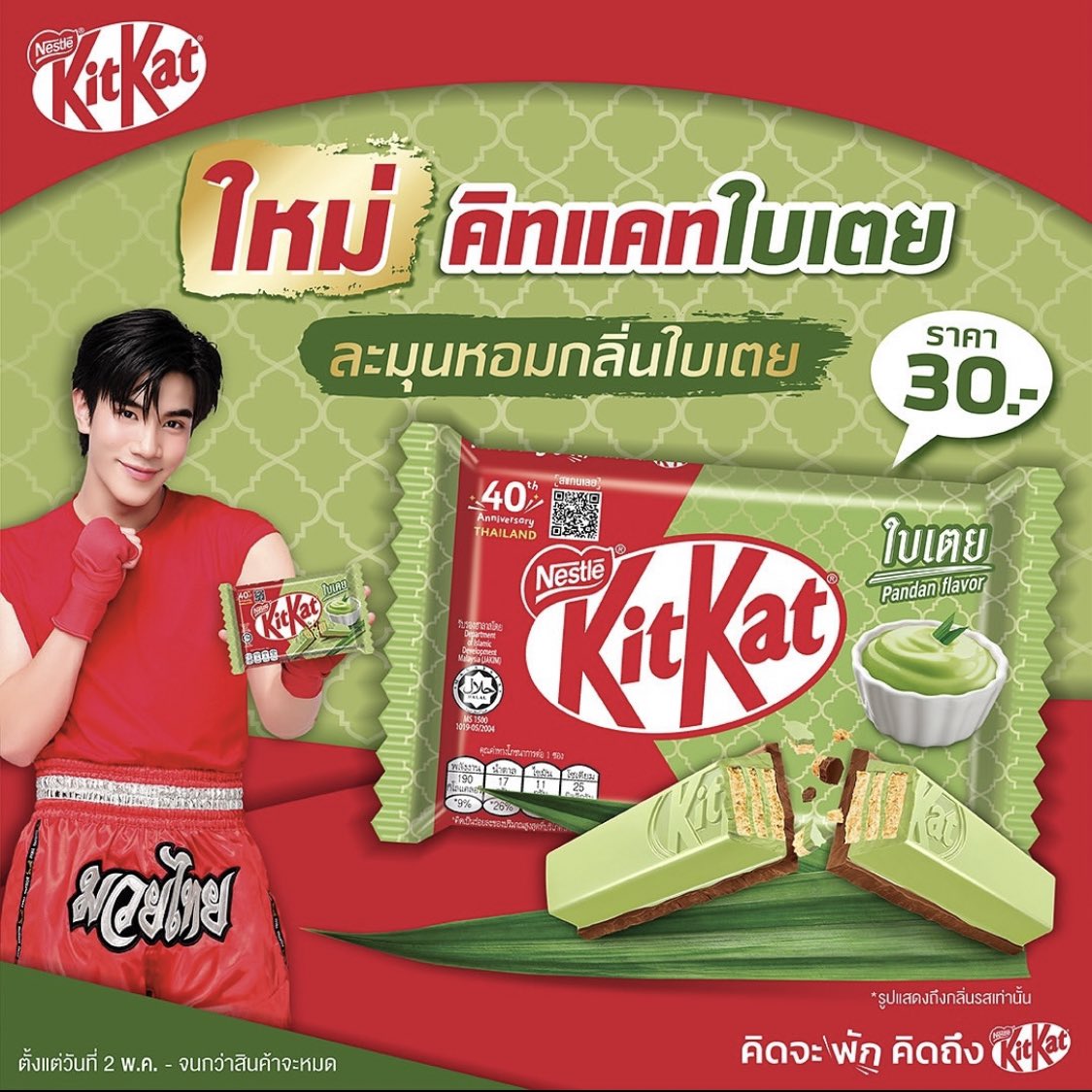 Oh Muay Thai Fourth🙉 with new flavor of Kitkat💚 are we getting new pics for every new flavors🤭

#KITKATTHAILAND #KitkatxFourth 
#Fourthnattawat #โฟร์ทณัฐวรรธน์