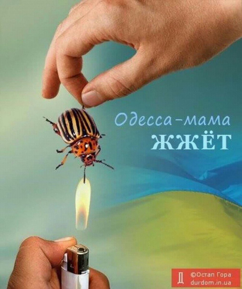 2 Мая, 2014. 10 лет назад одесситы спасли свой город от дерьма!