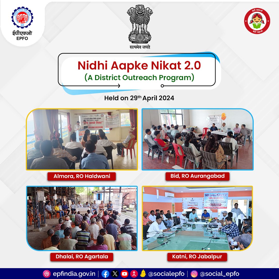 EPFO successfully organized “Nidhi Aapke Nikat 2.0” camps in various districts throughout the country. Some glimpses.

#NidhiAapkeNikat #HumHaiNa #EPFOwithYou #EPF #EPFO #ईपीएफओ #ईपीएफ