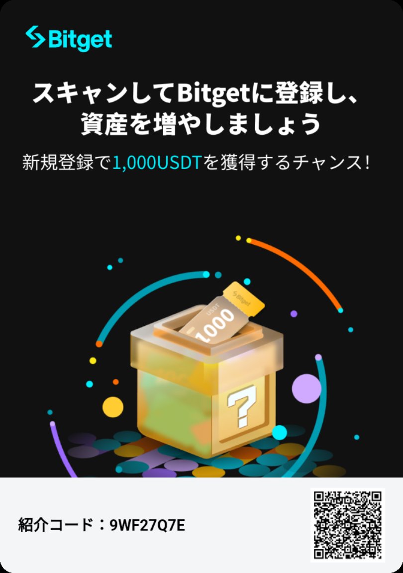Bitgetに参加して、1000USDTを獲得しよう！
bitget.com/ja/events/rewa…