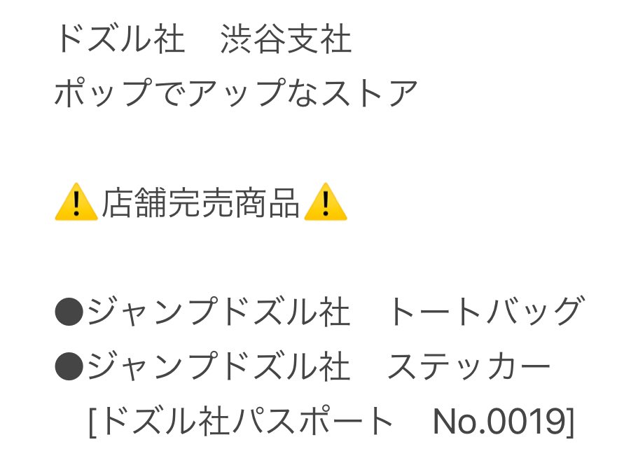 【ドズル社　渋谷支社　ポップでアップなストア】

🎁店舗入荷商品🎁

● ドズル社×大川ぶくぶ　Tシャツ(M、L、XLサイズ)
●ドズル社×大川ぶくぶ　アクリルキーホルダー(おおはらMEN)

※入荷商品は数に限りがございますので予めご了承ください。

#ドズル社渋谷支社　
#ポップでアップなストア