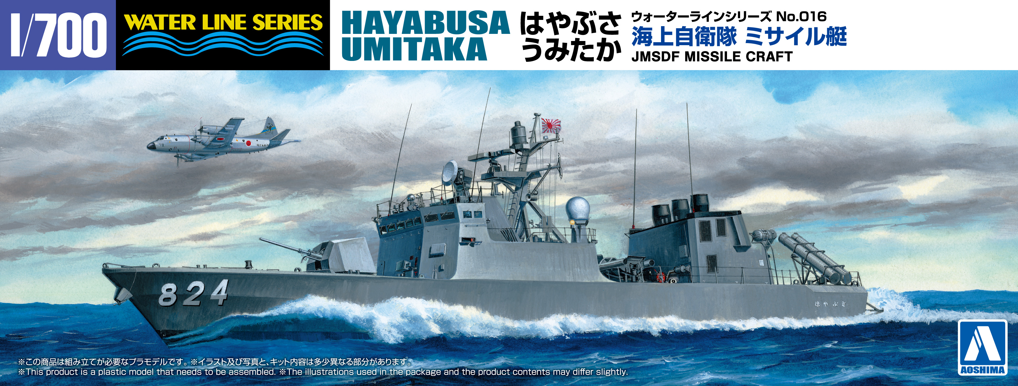 Yahoo!オークション - タミヤ1/700 ウォーターラインシリーズ