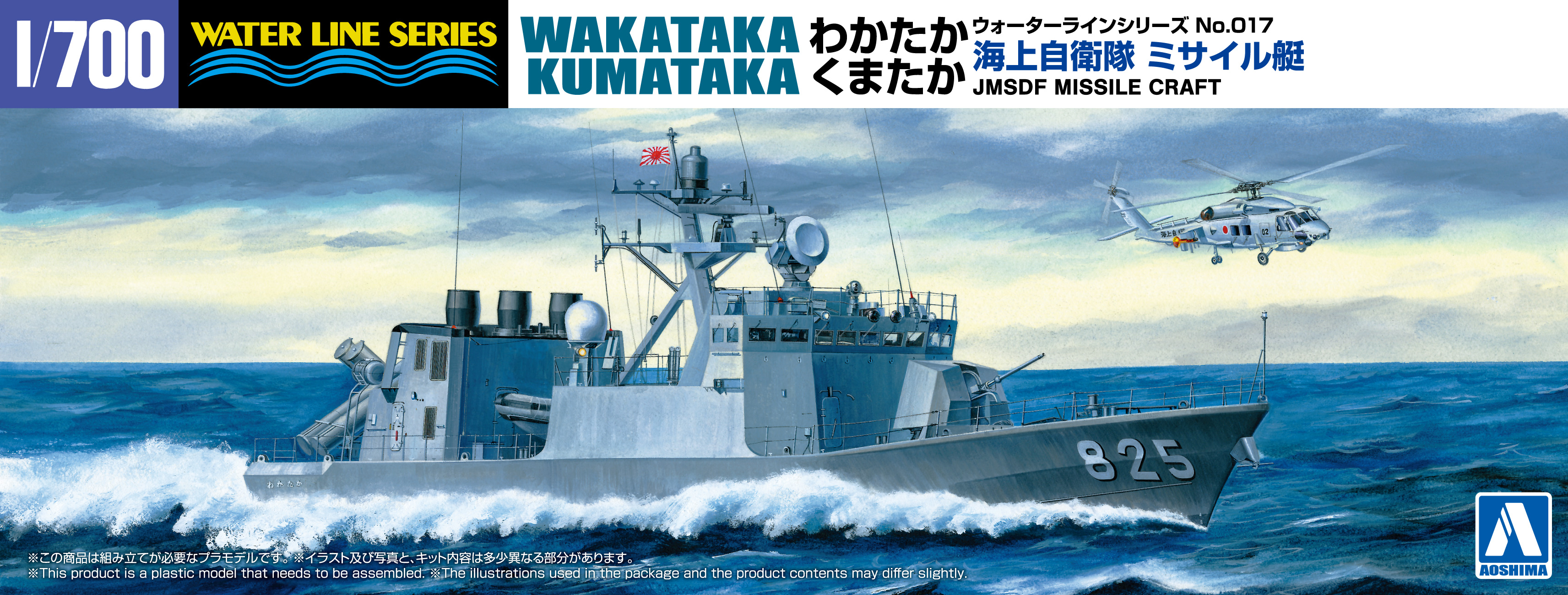 Amazon | ハセガワ 1/700 ウォーターラインシリーズ 日本海軍
